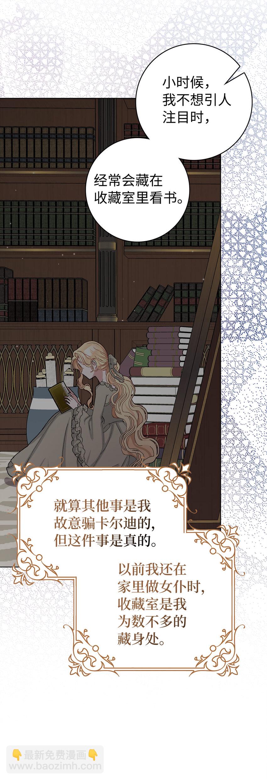 夫君，請再一次跟我結婚吧 - 45 魔石礦 - 7