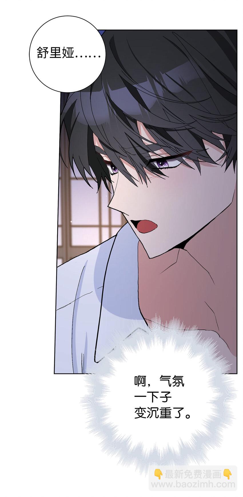 夫君，請再一次跟我結婚吧 - 45 魔石礦 - 8