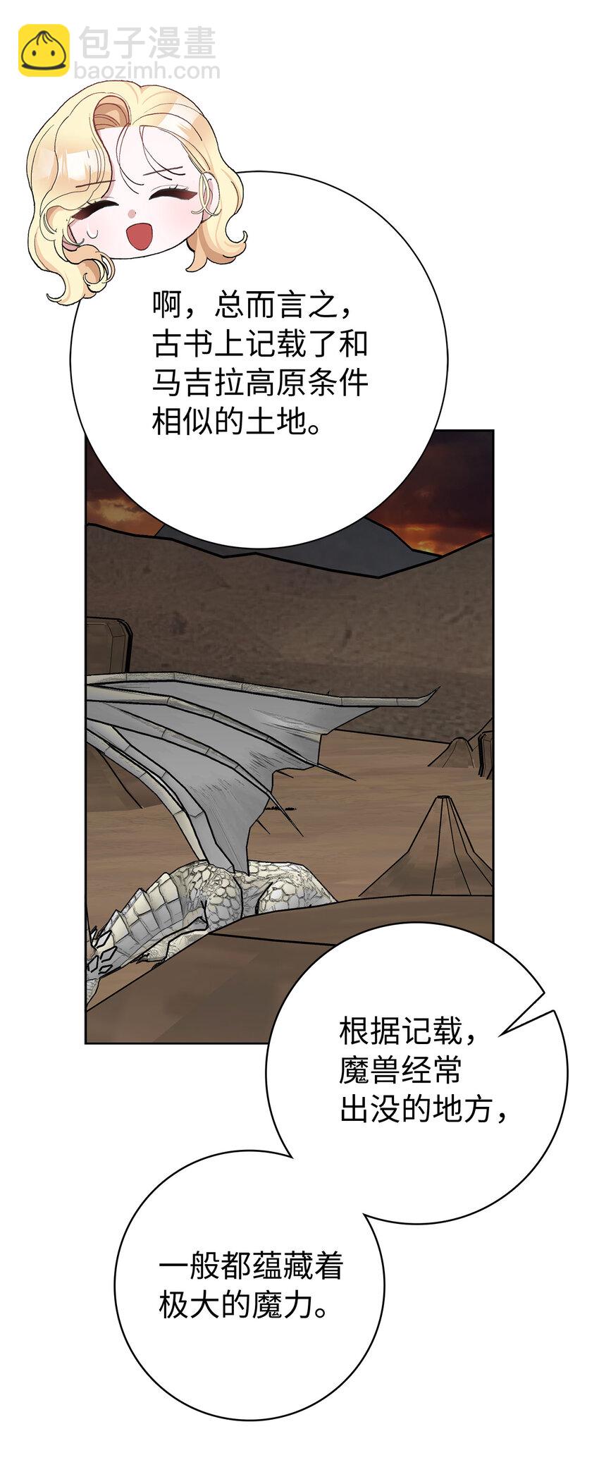 夫君，請再一次跟我結婚吧 - 45 魔石礦 - 1