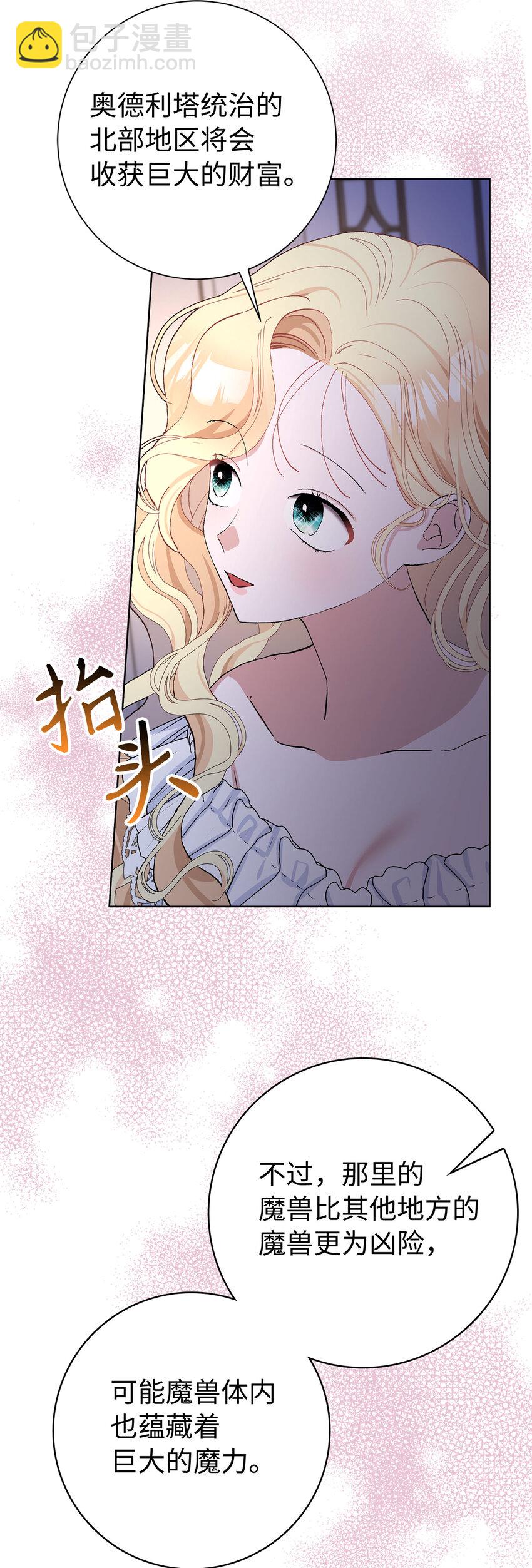 夫君，請再一次跟我結婚吧 - 45 魔石礦 - 6