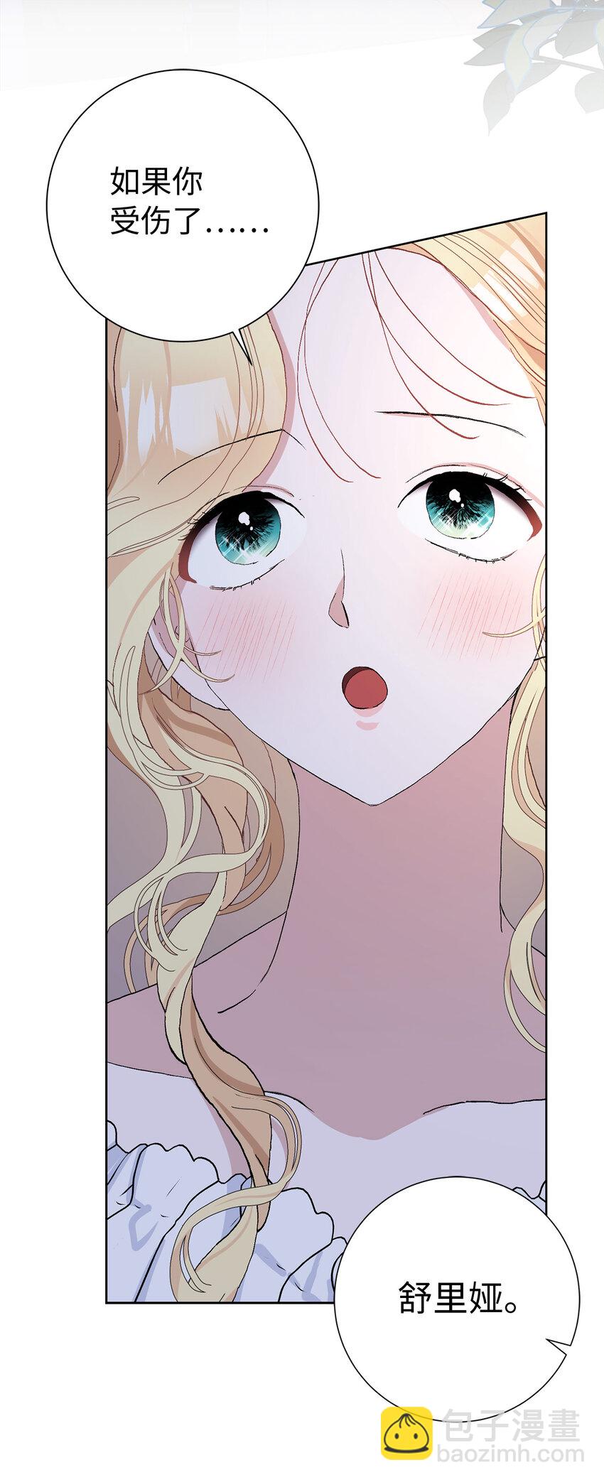 夫君，請再一次跟我結婚吧 - 45 魔石礦 - 8