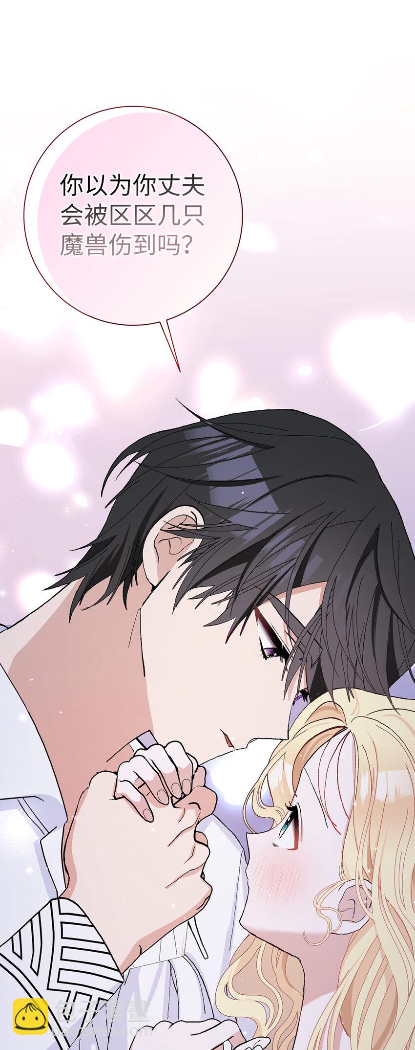 夫君，請再一次跟我結婚吧 - 45 魔石礦 - 1