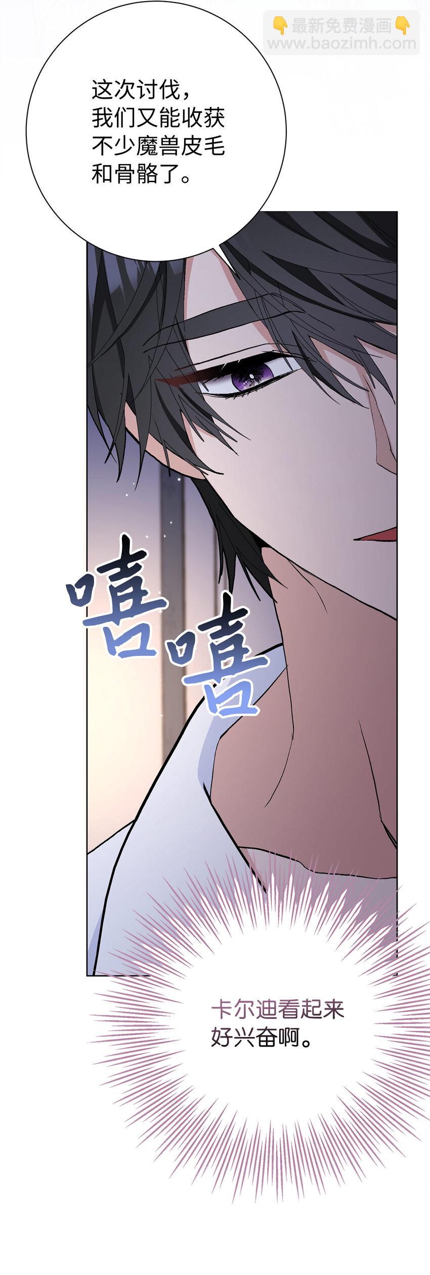 夫君，請再一次跟我結婚吧 - 45 魔石礦 - 3