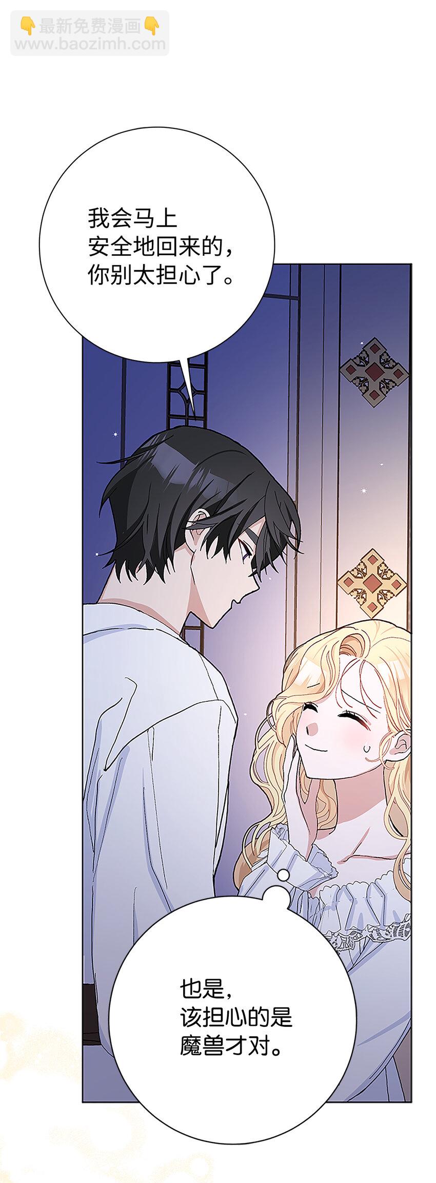 夫君，請再一次跟我結婚吧 - 45 魔石礦 - 4