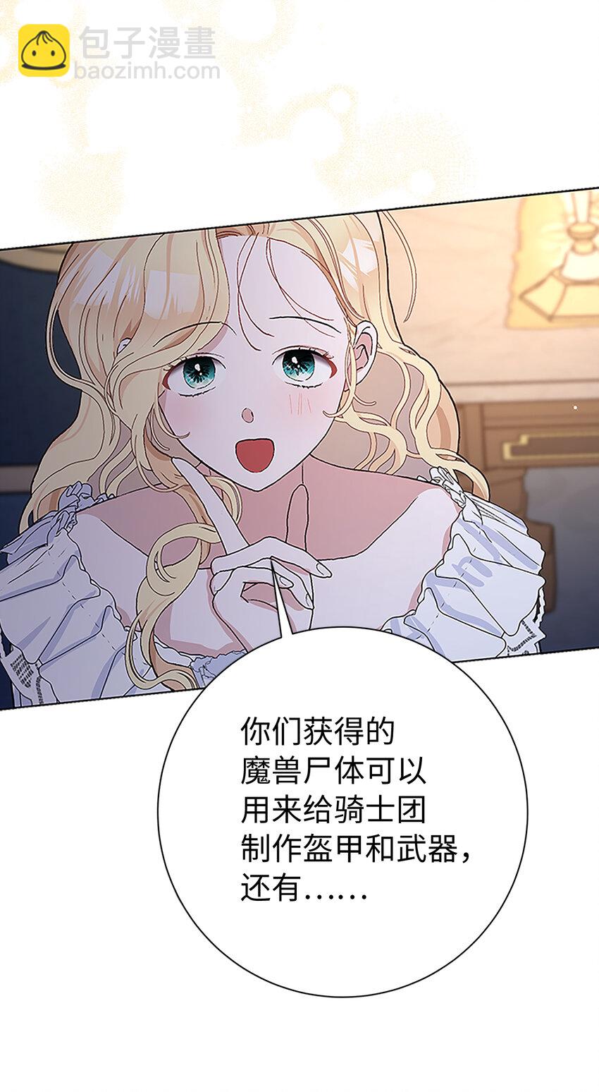 夫君，請再一次跟我結婚吧 - 45 魔石礦 - 5