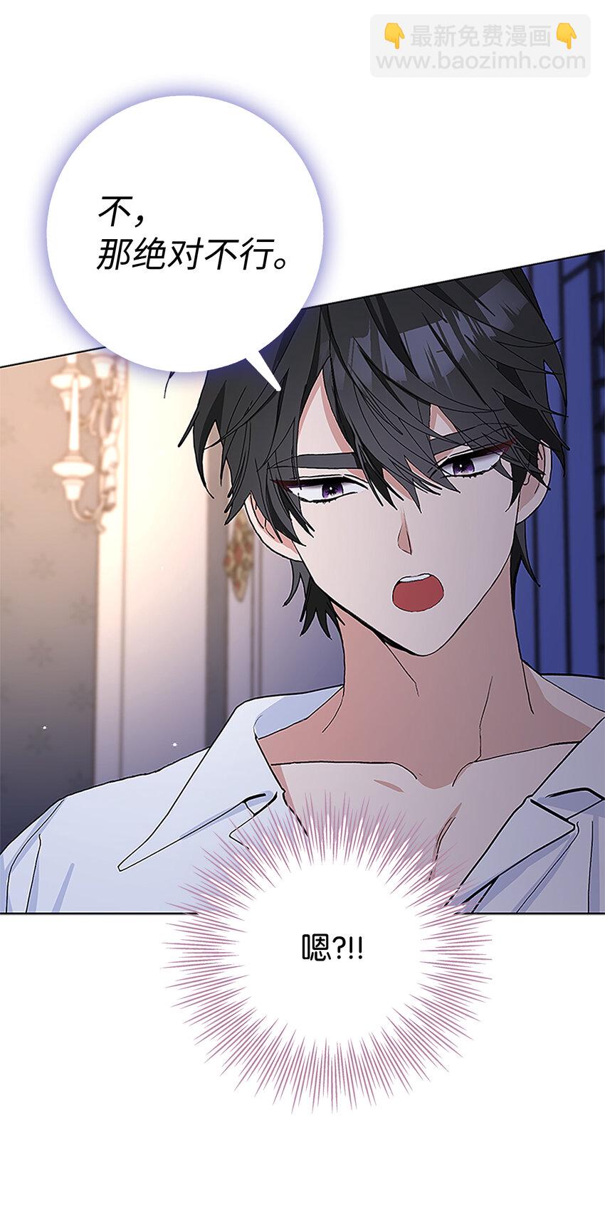 夫君，請再一次跟我結婚吧 - 45 魔石礦 - 6