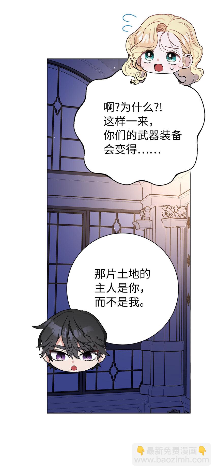 夫君，請再一次跟我結婚吧 - 45 魔石礦 - 7