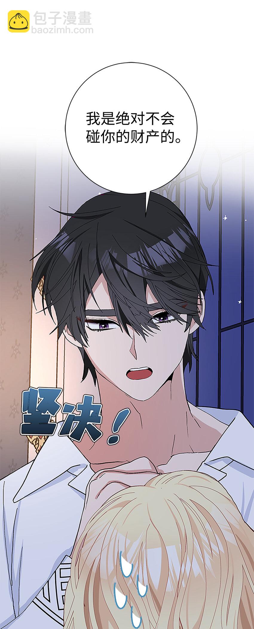 夫君，請再一次跟我結婚吧 - 45 魔石礦 - 8