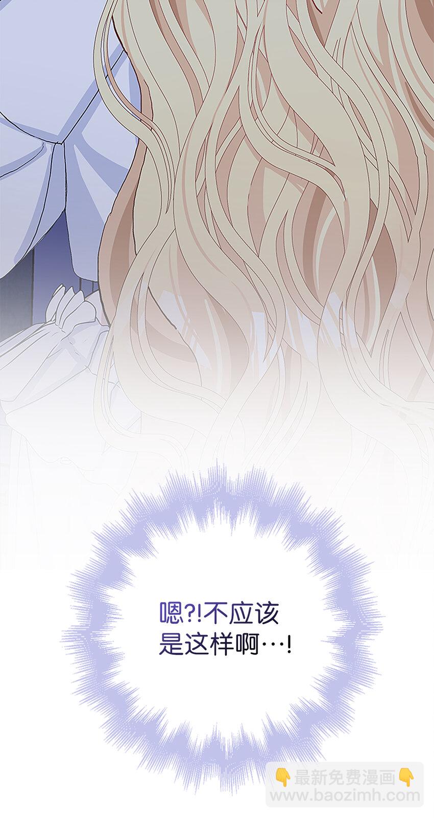 夫君，請再一次跟我結婚吧 - 45 魔石礦 - 1