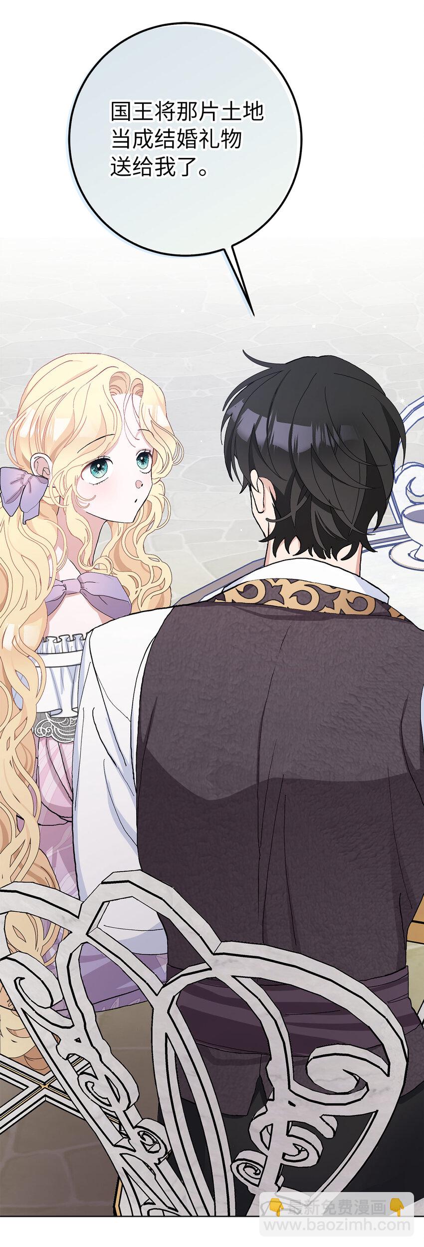 夫君，請再一次跟我結婚吧 - 45 魔石礦 - 6