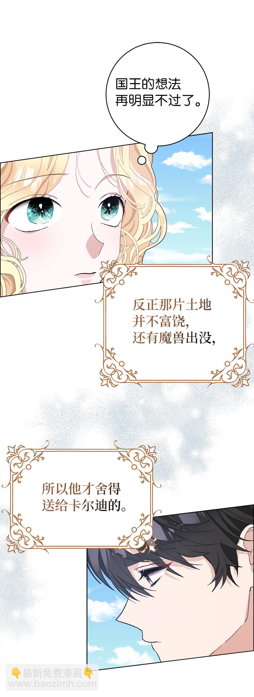 夫君，請再一次跟我結婚吧 - 45 魔石礦 - 7