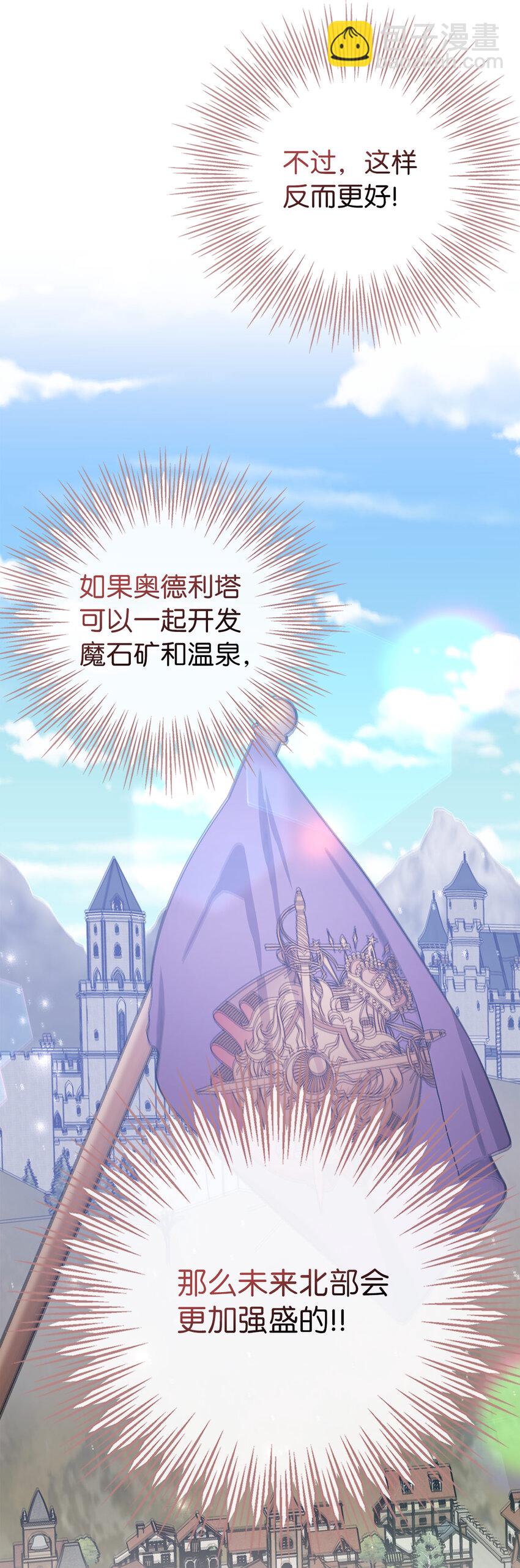 夫君，請再一次跟我結婚吧 - 45 魔石礦 - 8