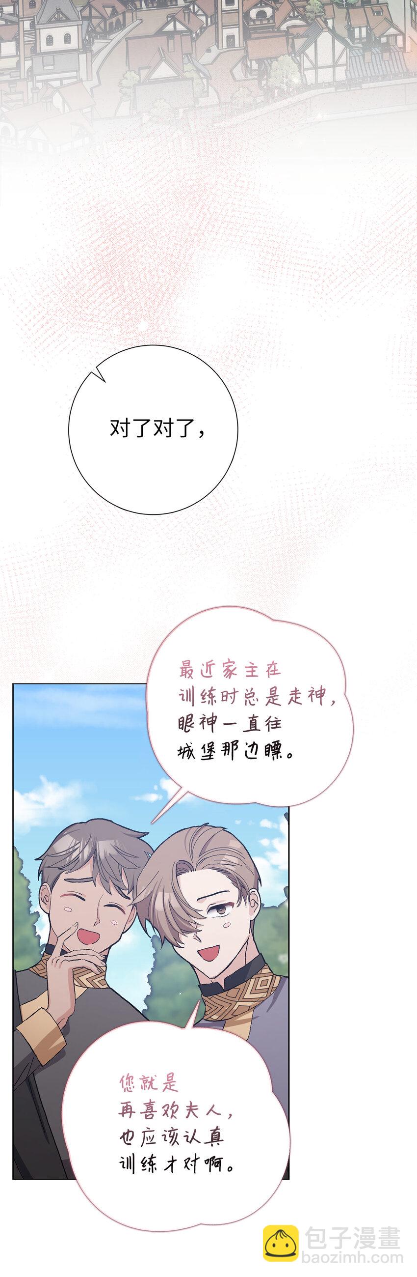 夫君，請再一次跟我結婚吧 - 45 魔石礦 - 1