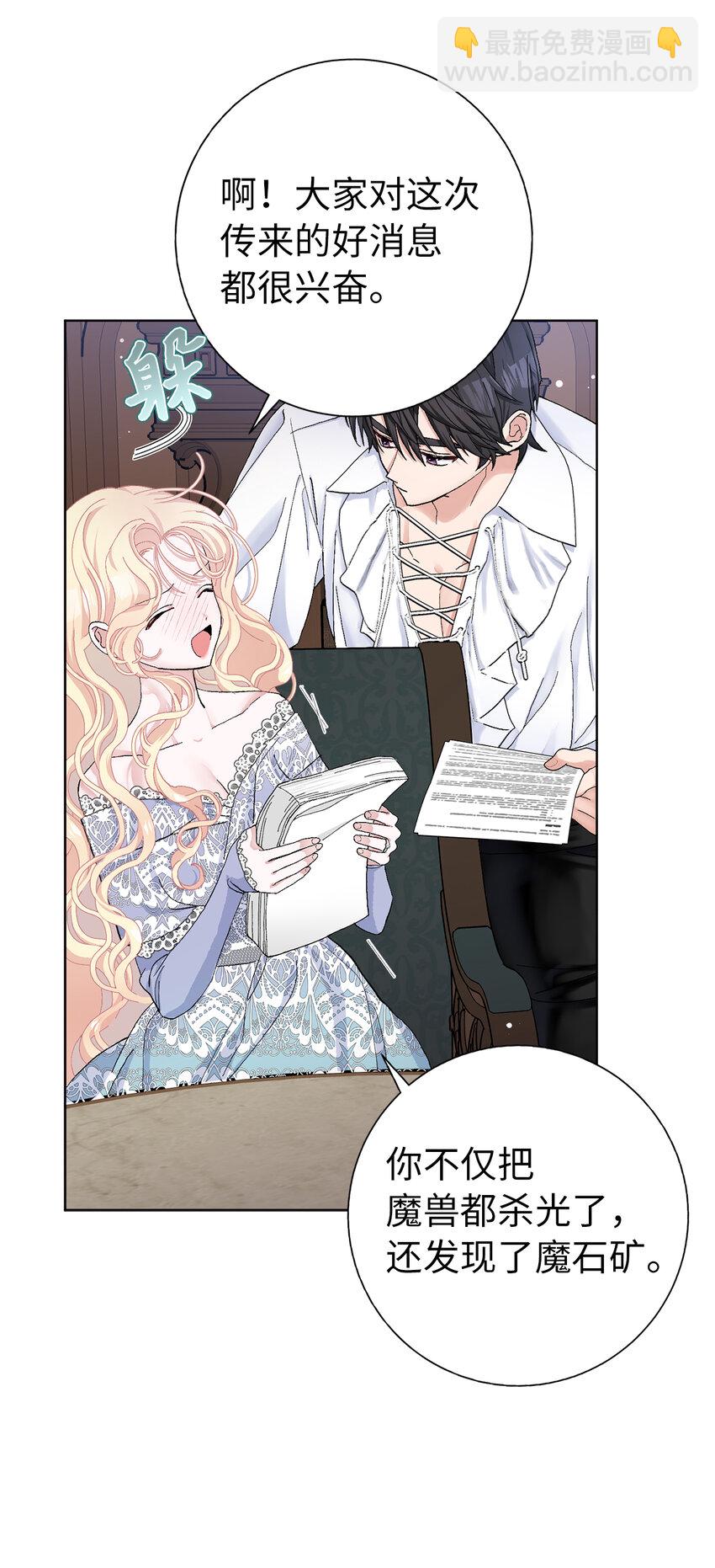 夫君，請再一次跟我結婚吧 - 47 溫泉開發計劃(1/2) - 4