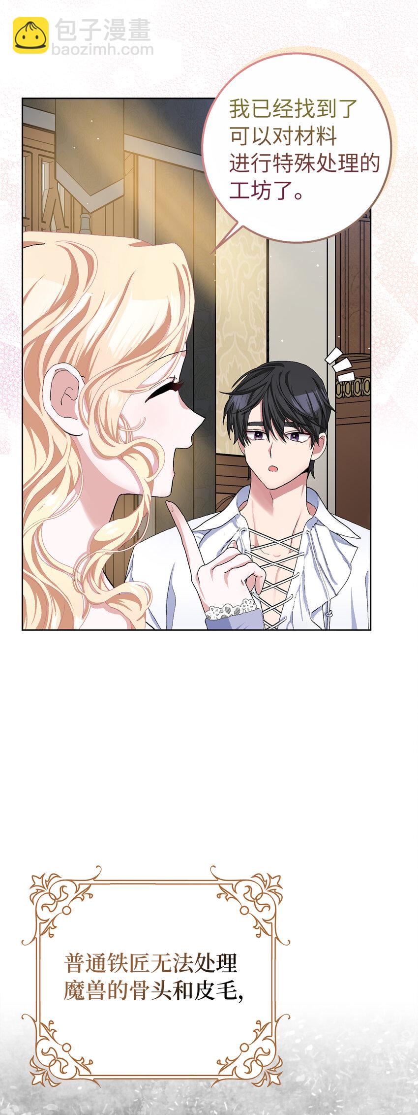 夫君，請再一次跟我結婚吧 - 47 溫泉開發計劃(1/2) - 2