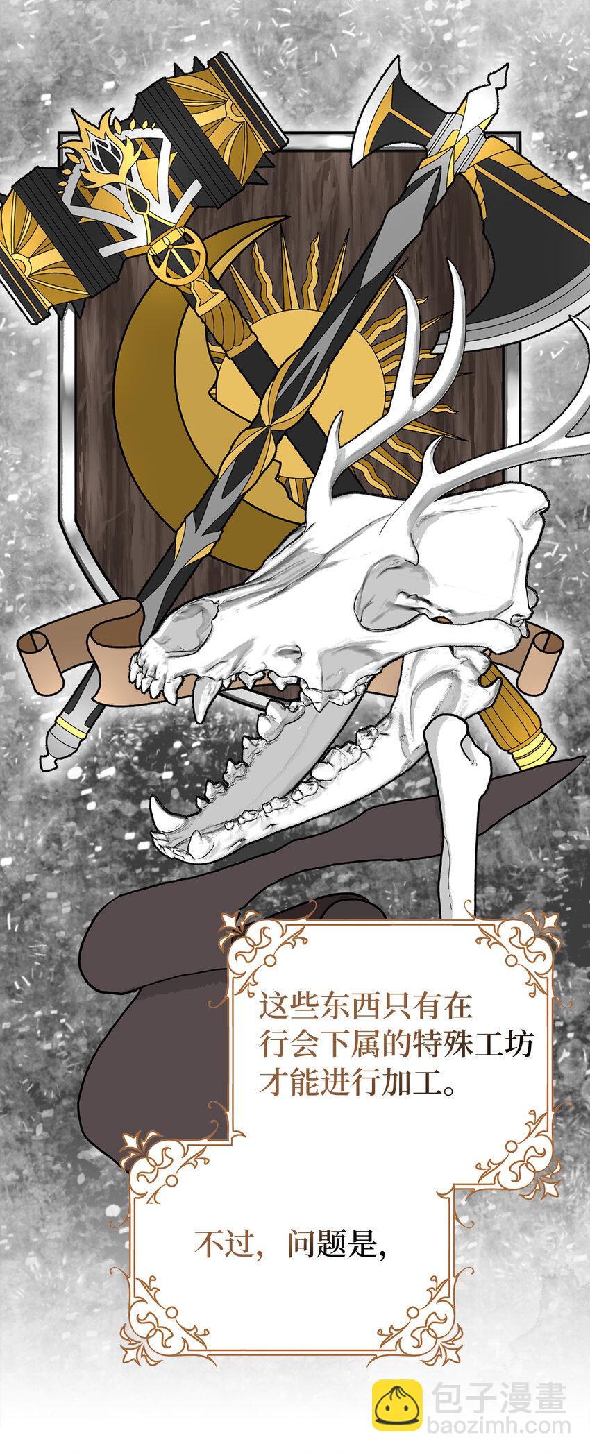 夫君，請再一次跟我結婚吧 - 47 溫泉開發計劃(1/2) - 3