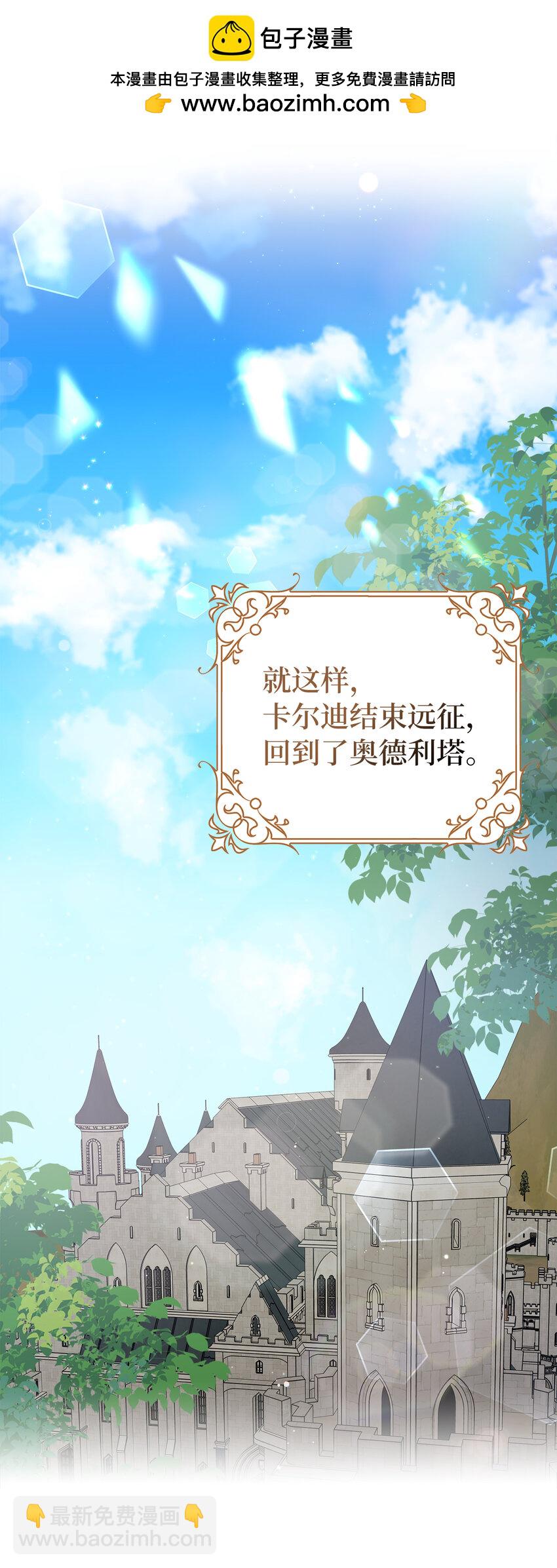 夫君，請再一次跟我結婚吧 - 47 溫泉開發計劃(1/2) - 2