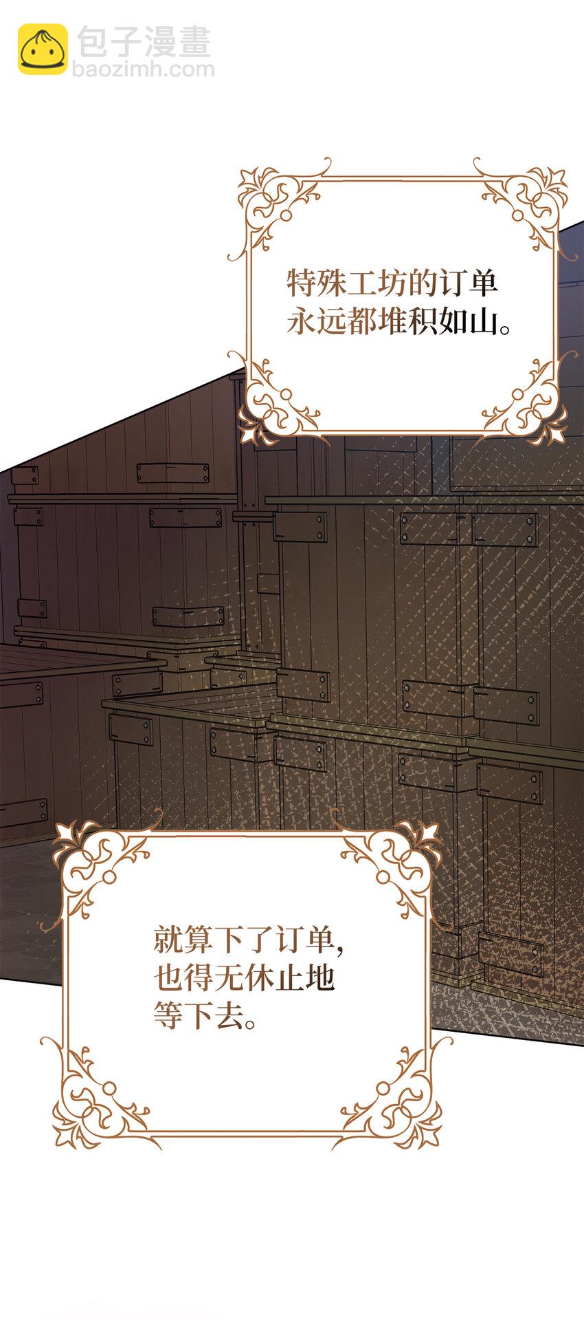 夫君，請再一次跟我結婚吧 - 47 溫泉開發計劃(1/2) - 4