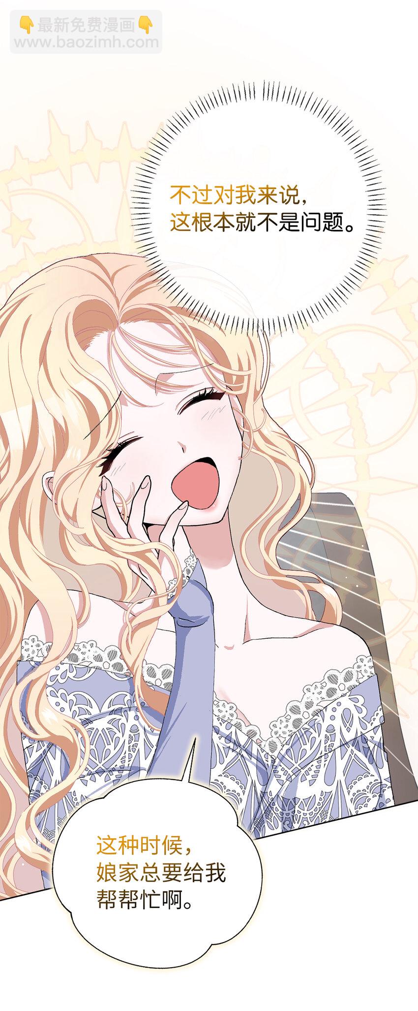 夫君，請再一次跟我結婚吧 - 47 溫泉開發計劃(1/2) - 5