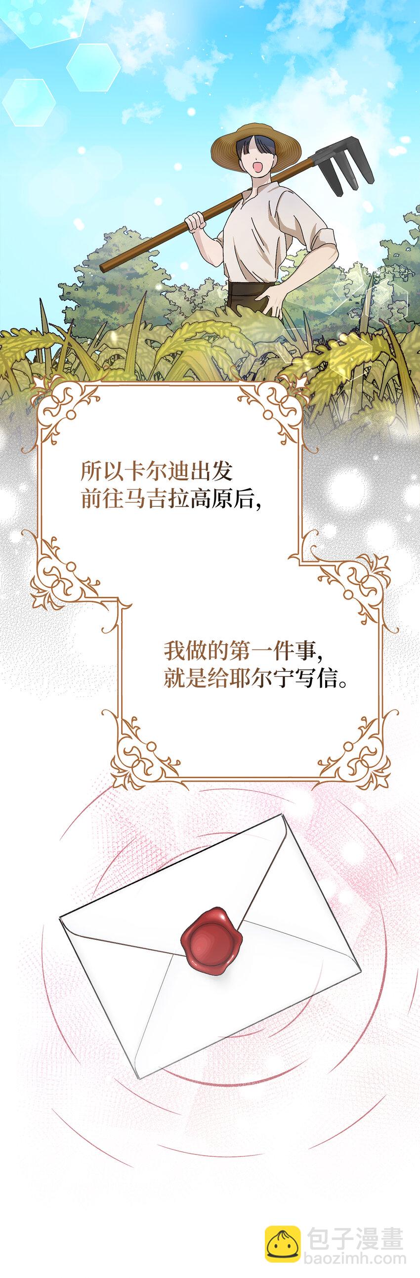 夫君，請再一次跟我結婚吧 - 47 溫泉開發計劃(1/2) - 1