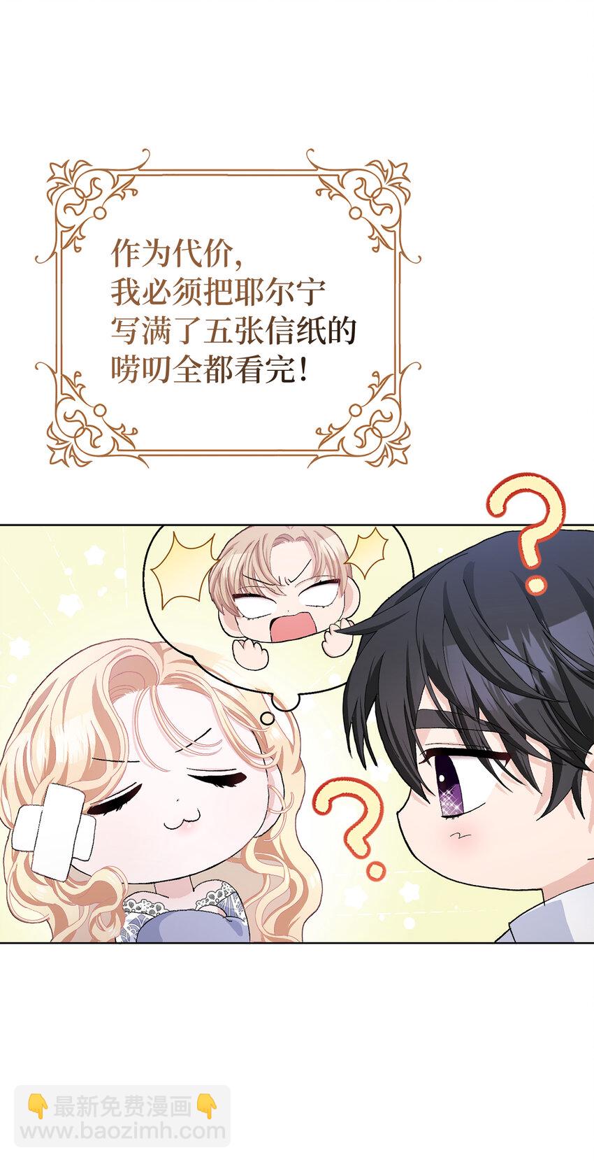 夫君，請再一次跟我結婚吧 - 47 溫泉開發計劃(1/2) - 3