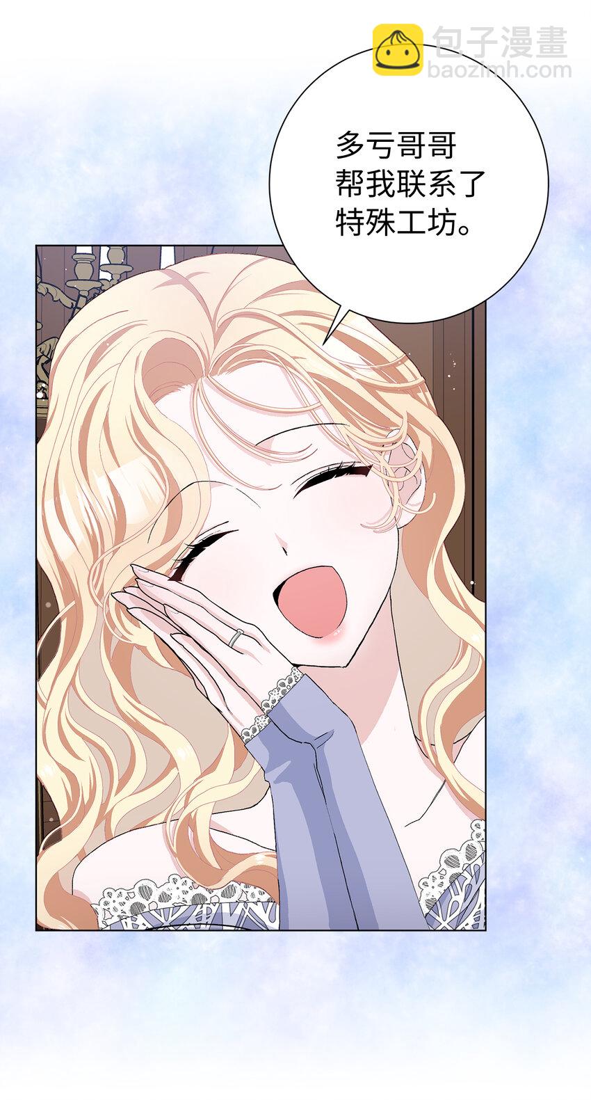 夫君，請再一次跟我結婚吧 - 47 溫泉開發計劃(1/2) - 4