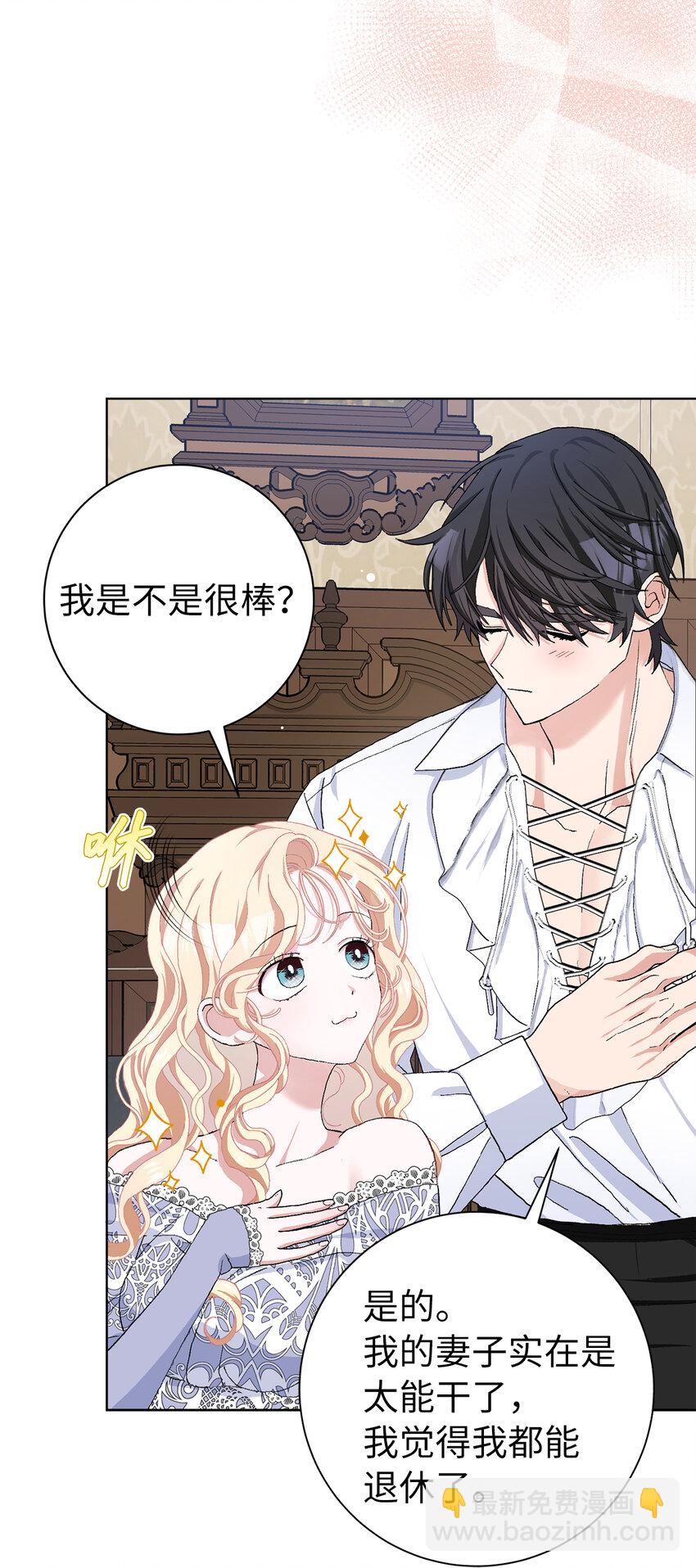 夫君，請再一次跟我結婚吧 - 47 溫泉開發計劃(1/2) - 8