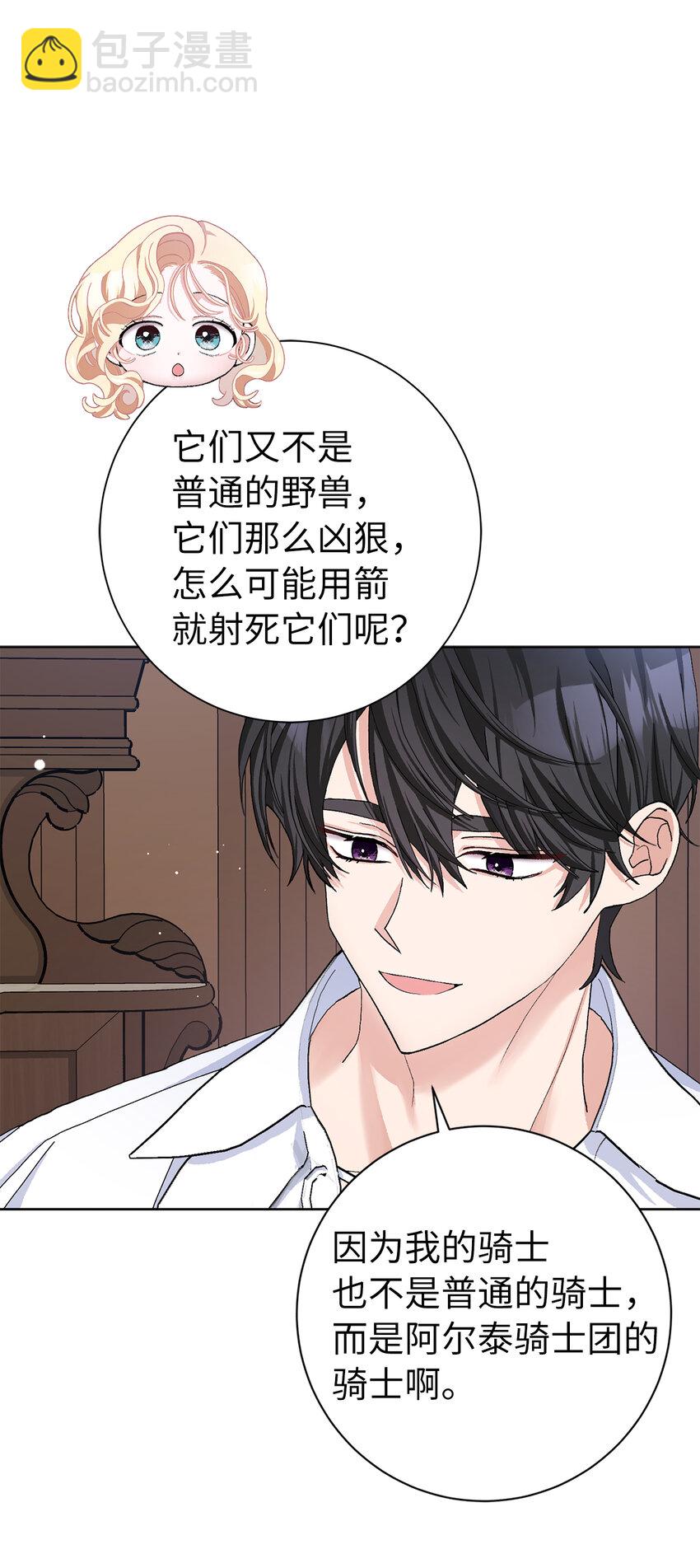 夫君，請再一次跟我結婚吧 - 47 溫泉開發計劃(1/2) - 6