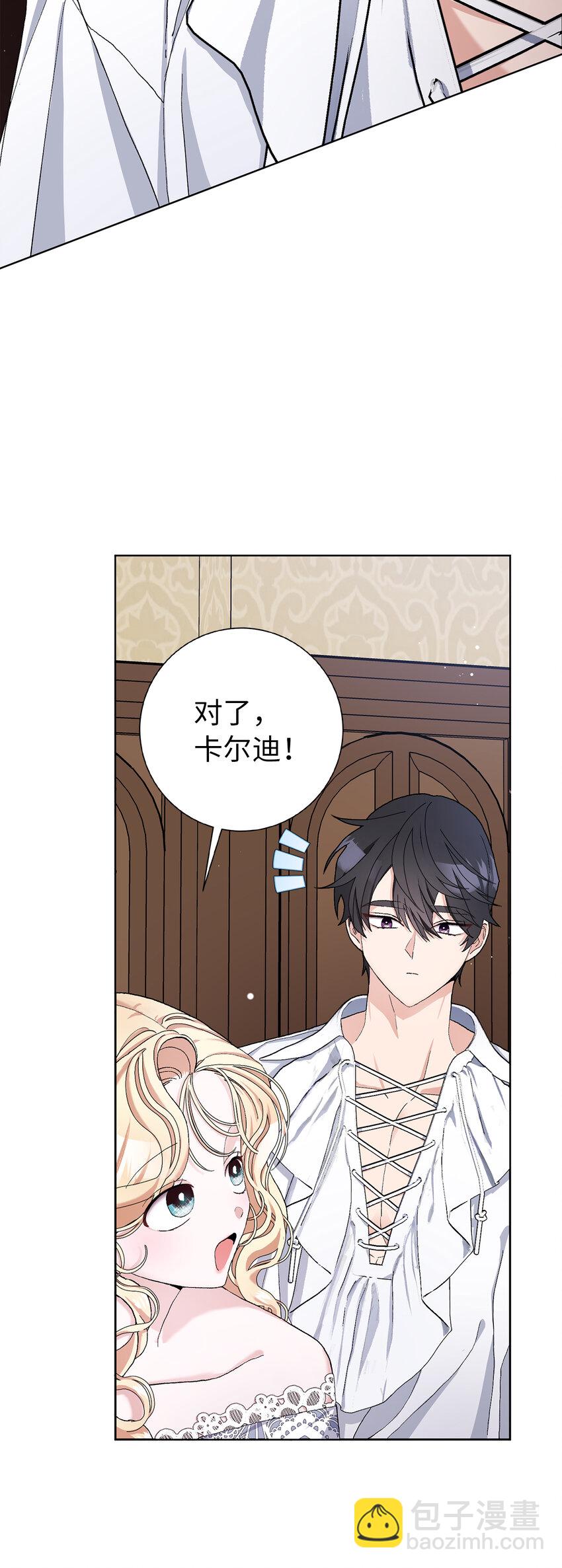 夫君，請再一次跟我結婚吧 - 47 溫泉開發計劃(1/2) - 3