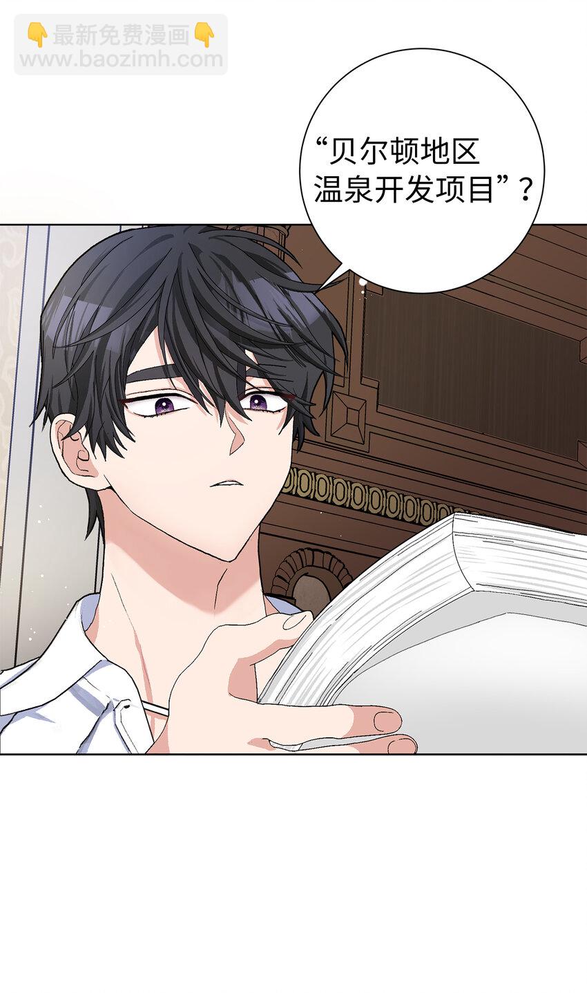 夫君，請再一次跟我結婚吧 - 47 溫泉開發計劃(1/2) - 5