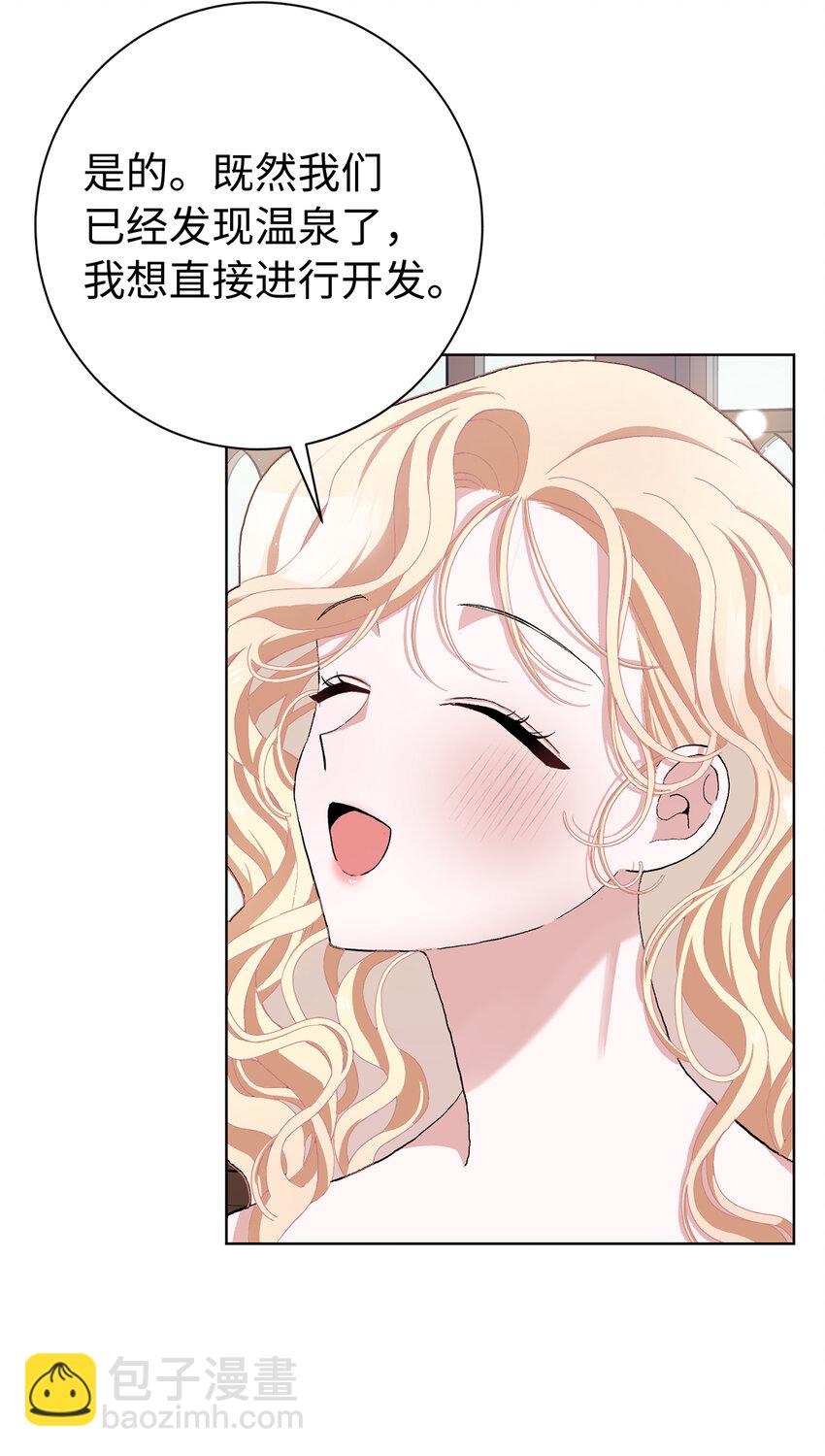 夫君，請再一次跟我結婚吧 - 47 溫泉開發計劃(1/2) - 6