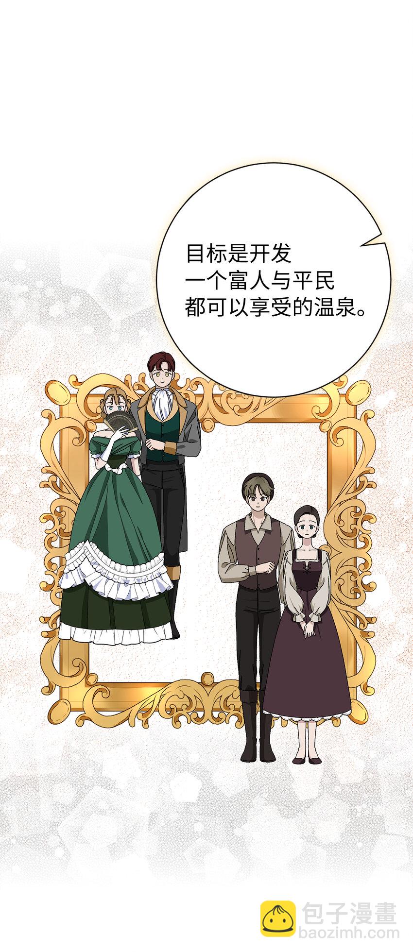 夫君，請再一次跟我結婚吧 - 47 溫泉開發計劃(1/2) - 8