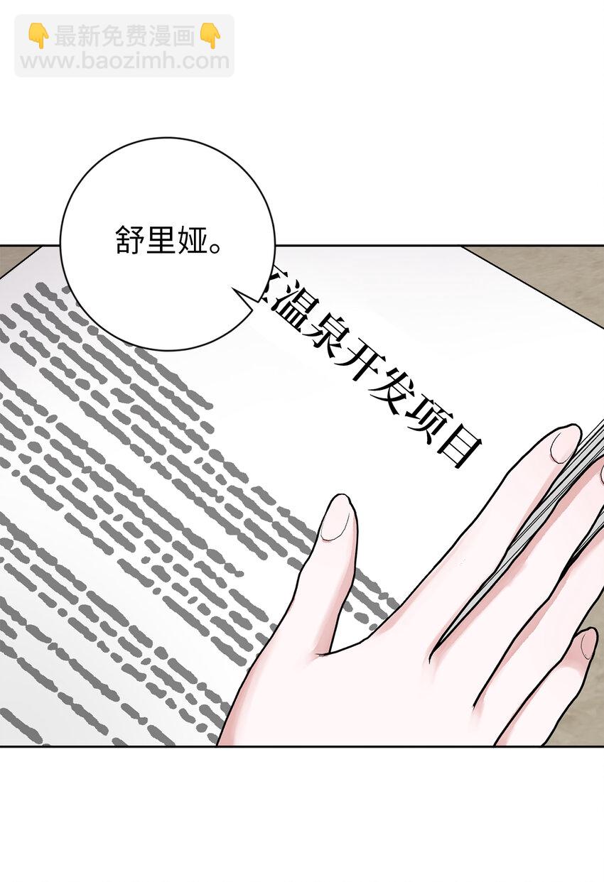 夫君，請再一次跟我結婚吧 - 47 溫泉開發計劃(1/2) - 5