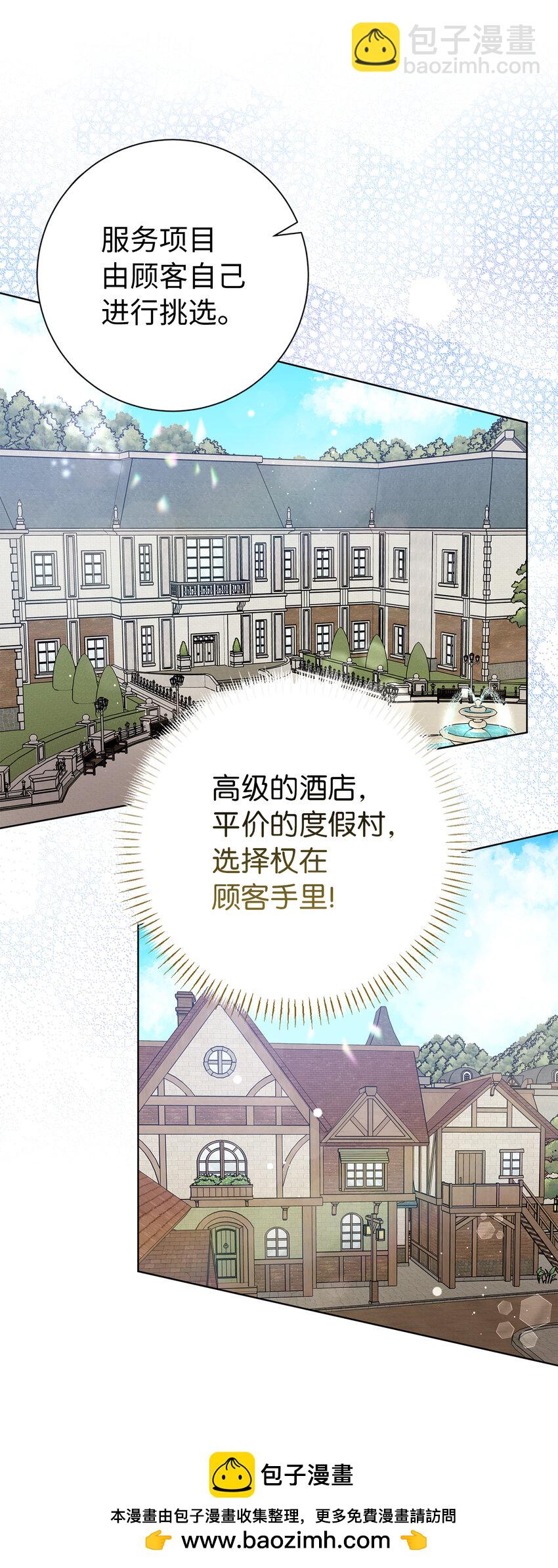 夫君，請再一次跟我結婚吧 - 47 溫泉開發計劃(1/2) - 2