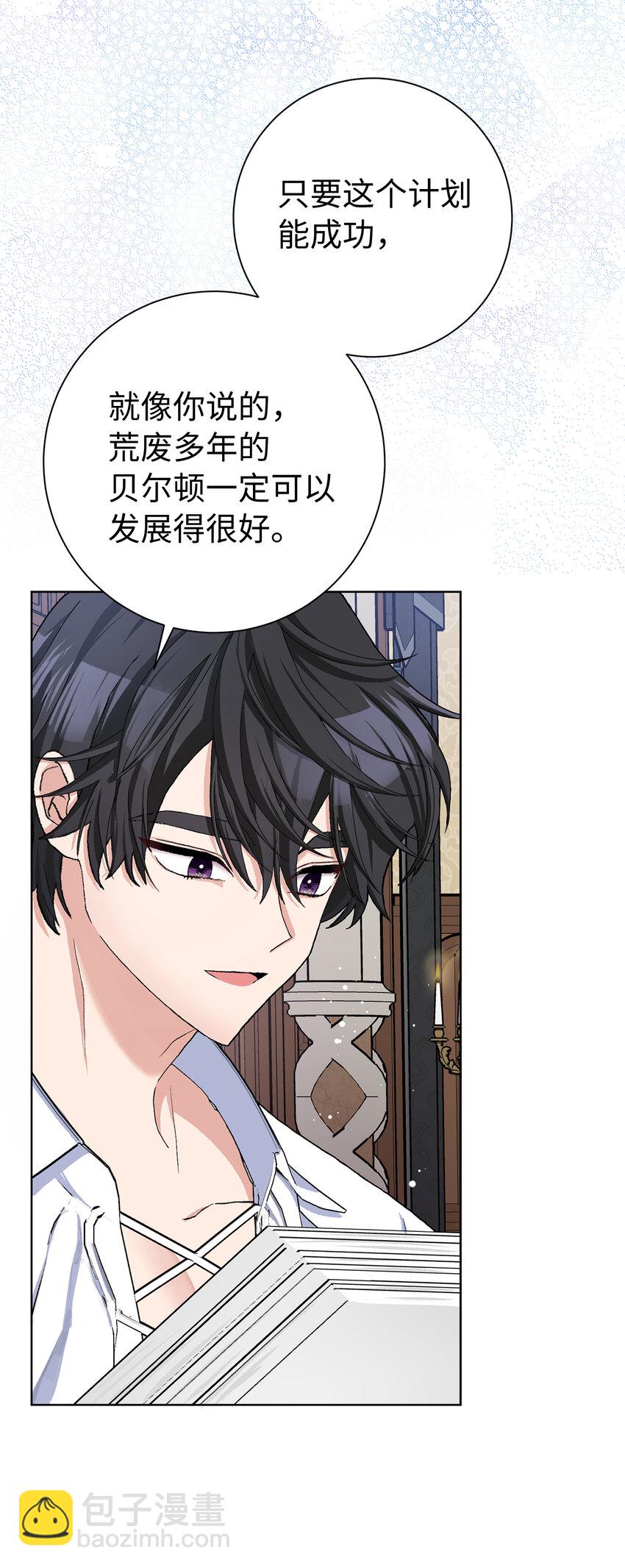 夫君，請再一次跟我結婚吧 - 47 溫泉開發計劃(2/2) - 3