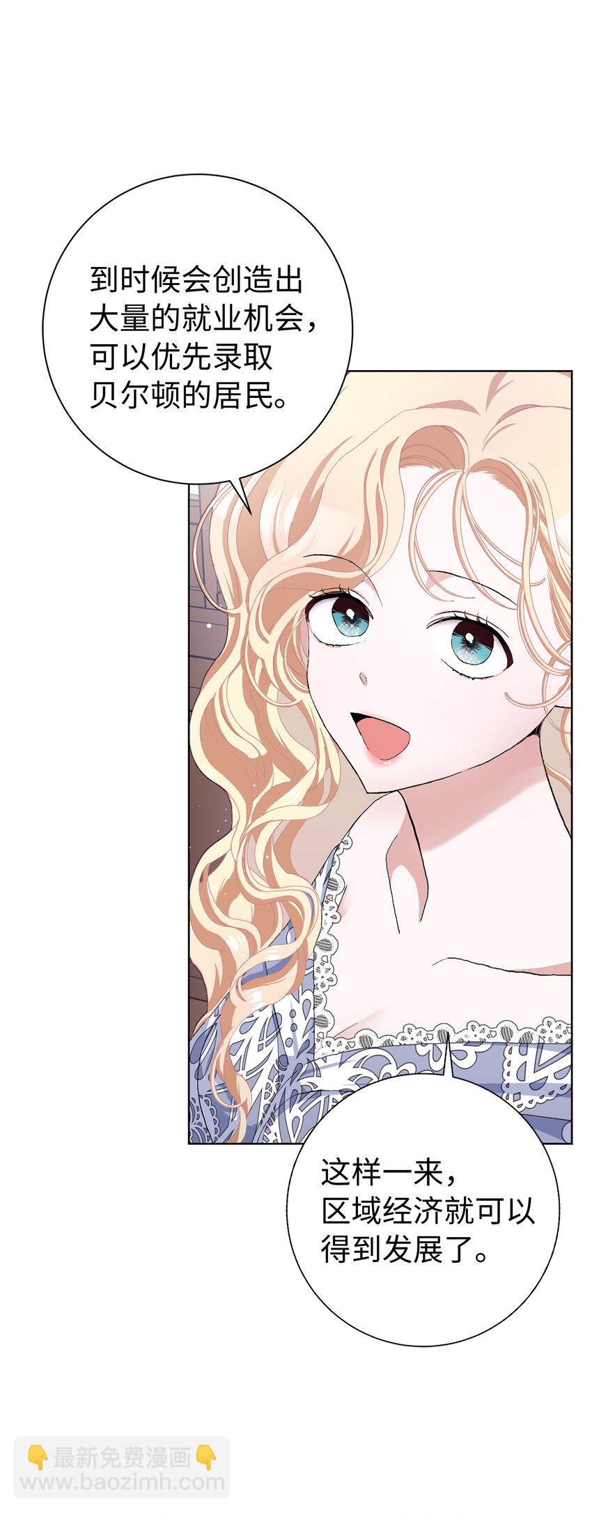 夫君，請再一次跟我結婚吧 - 47 溫泉開發計劃(2/2) - 1