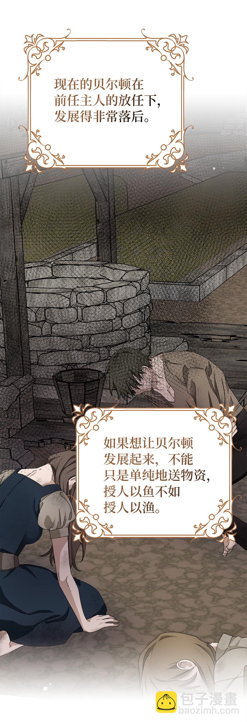 夫君，請再一次跟我結婚吧 - 47 溫泉開發計劃(2/2) - 2