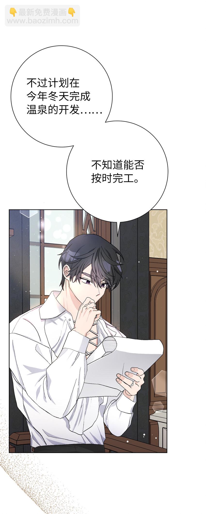 夫君，請再一次跟我結婚吧 - 47 溫泉開發計劃(2/2) - 1