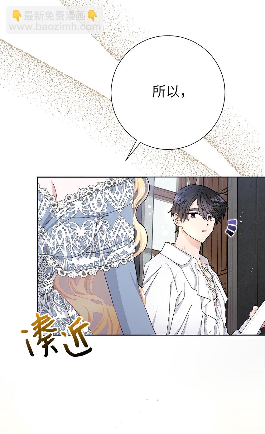 夫君，請再一次跟我結婚吧 - 47 溫泉開發計劃(2/2) - 2