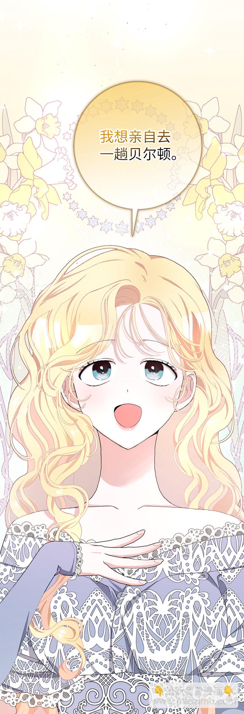 夫君，請再一次跟我結婚吧 - 47 溫泉開發計劃(2/2) - 3