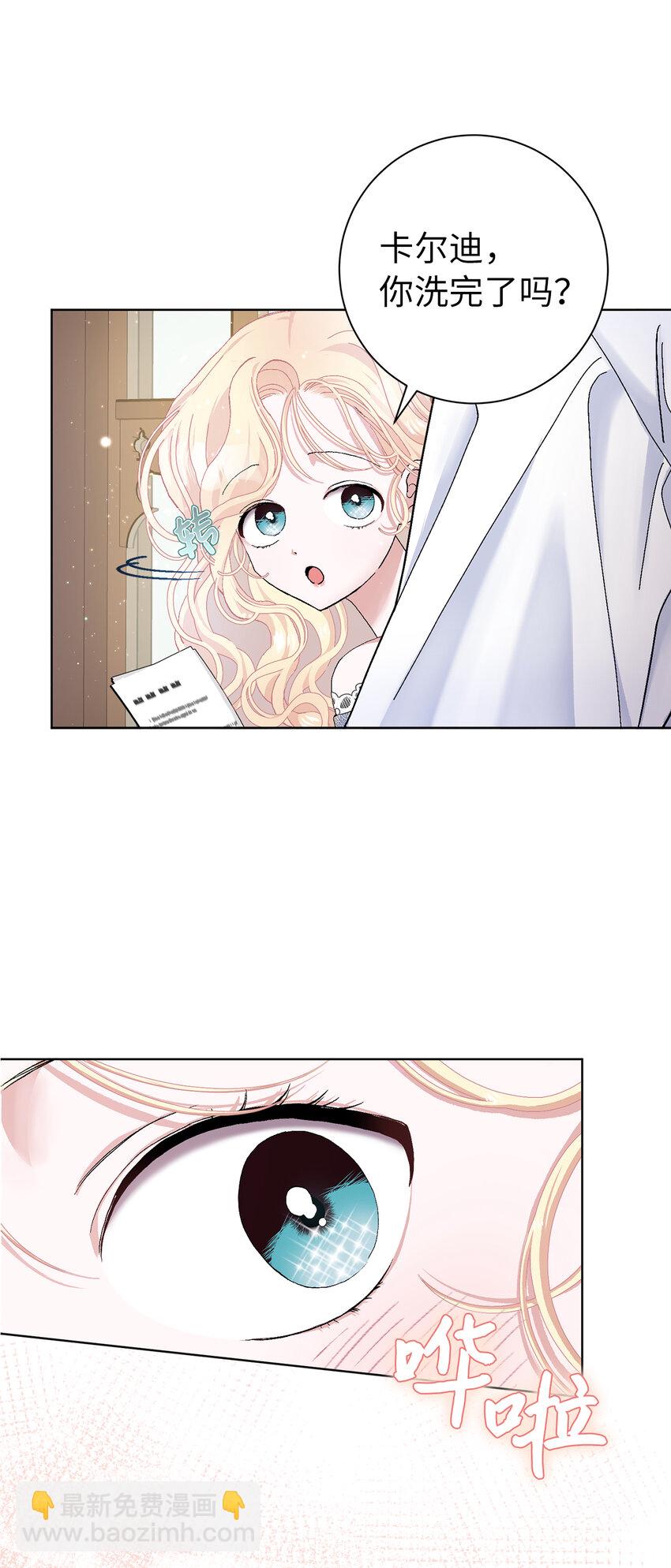 夫君，請再一次跟我結婚吧 - 47 溫泉開發計劃(1/2) - 6