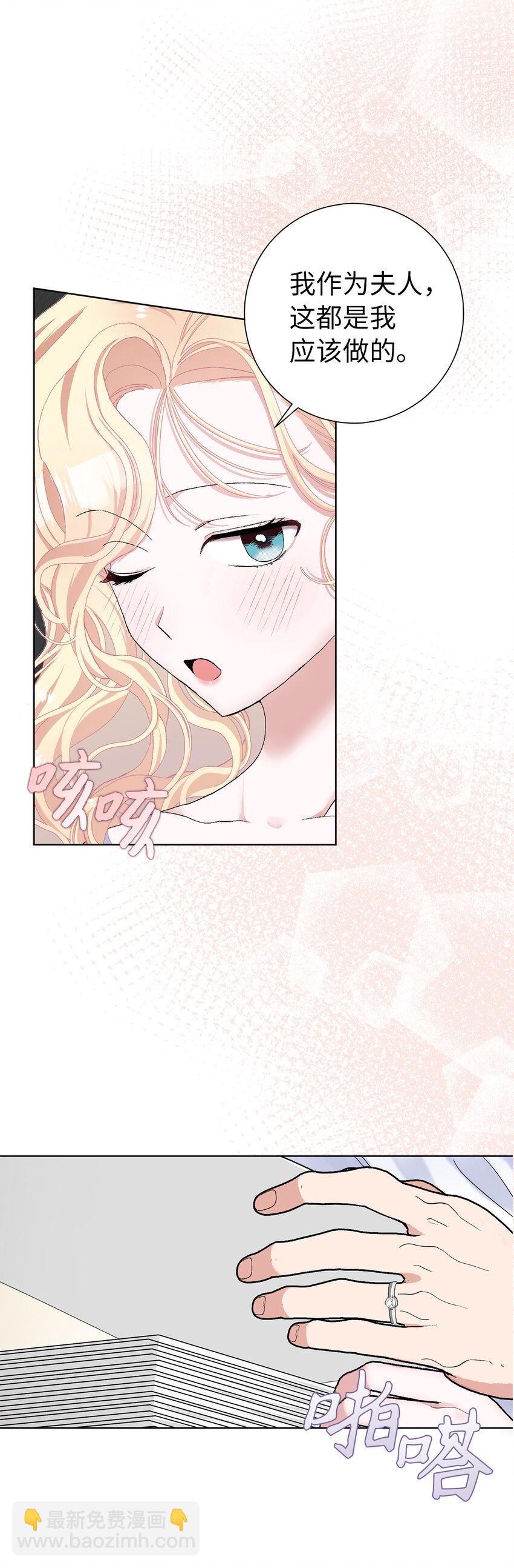 夫君，請再一次跟我結婚吧 - 47 溫泉開發計劃(1/2) - 8