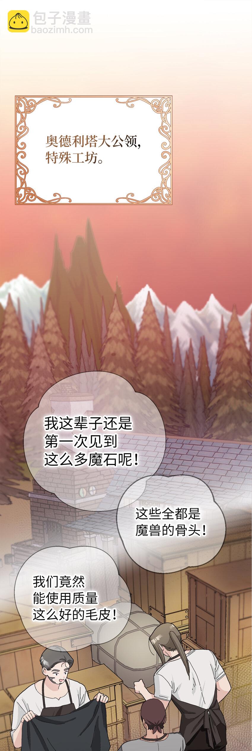 夫君，請再一次跟我結婚吧 - 49 驚喜(1/2) - 7