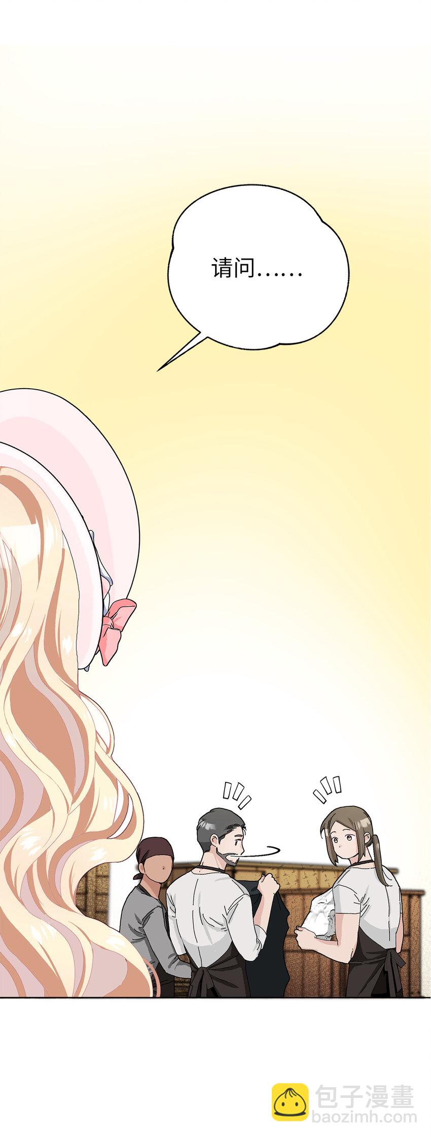 夫君，請再一次跟我結婚吧 - 49 驚喜(1/2) - 1