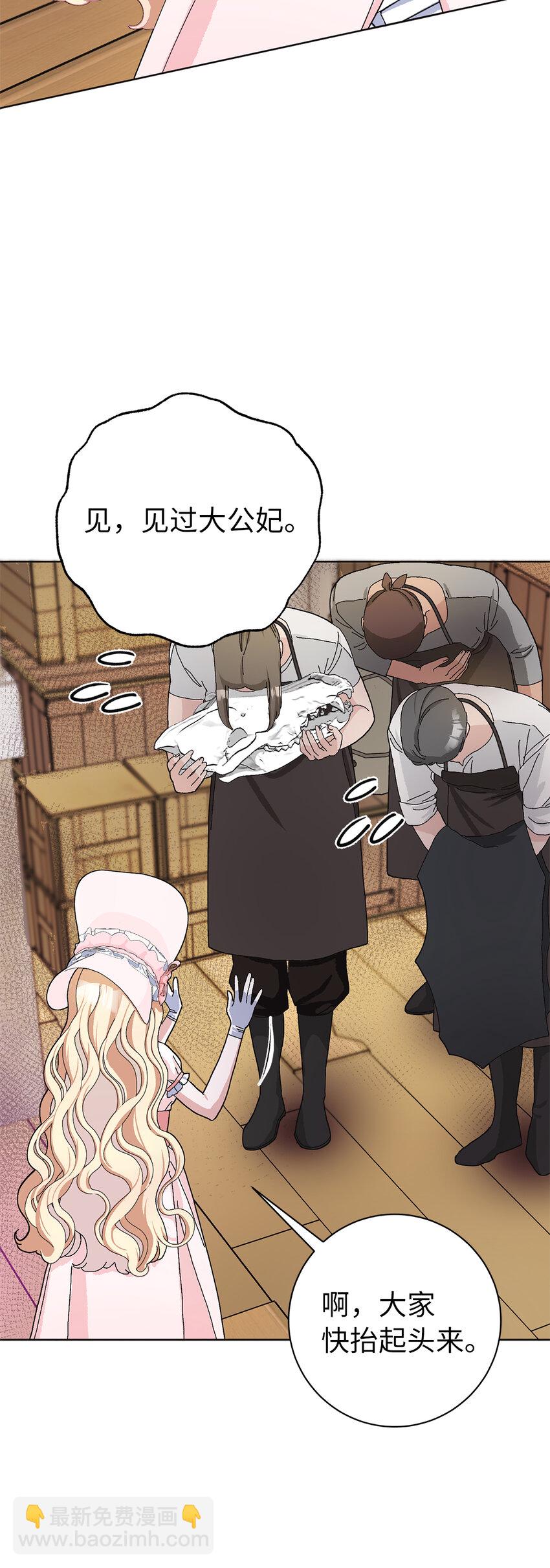 夫君，請再一次跟我結婚吧 - 49 驚喜(1/2) - 3