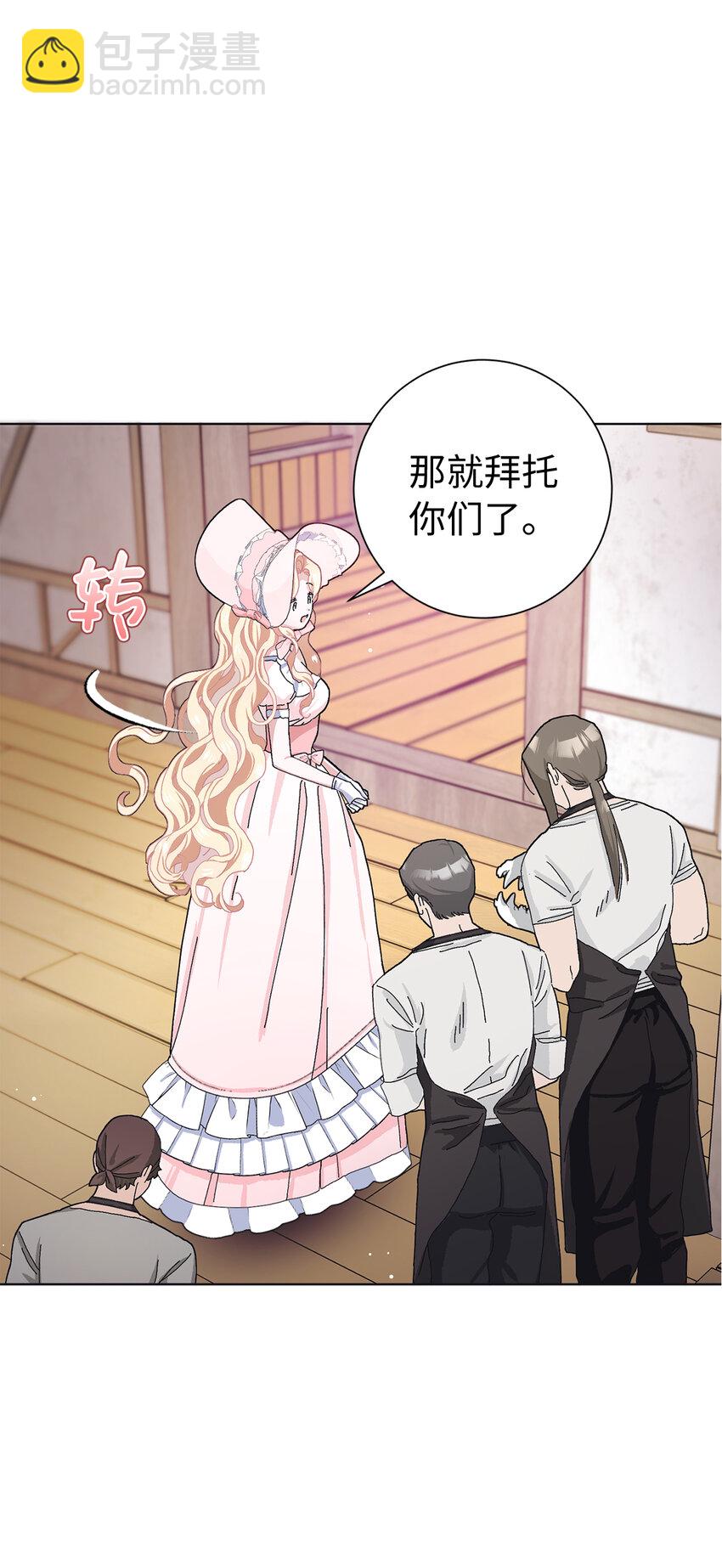 夫君，請再一次跟我結婚吧 - 49 驚喜(1/2) - 6