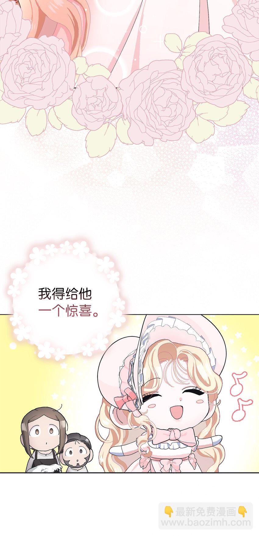 夫君，請再一次跟我結婚吧 - 49 驚喜(1/2) - 1