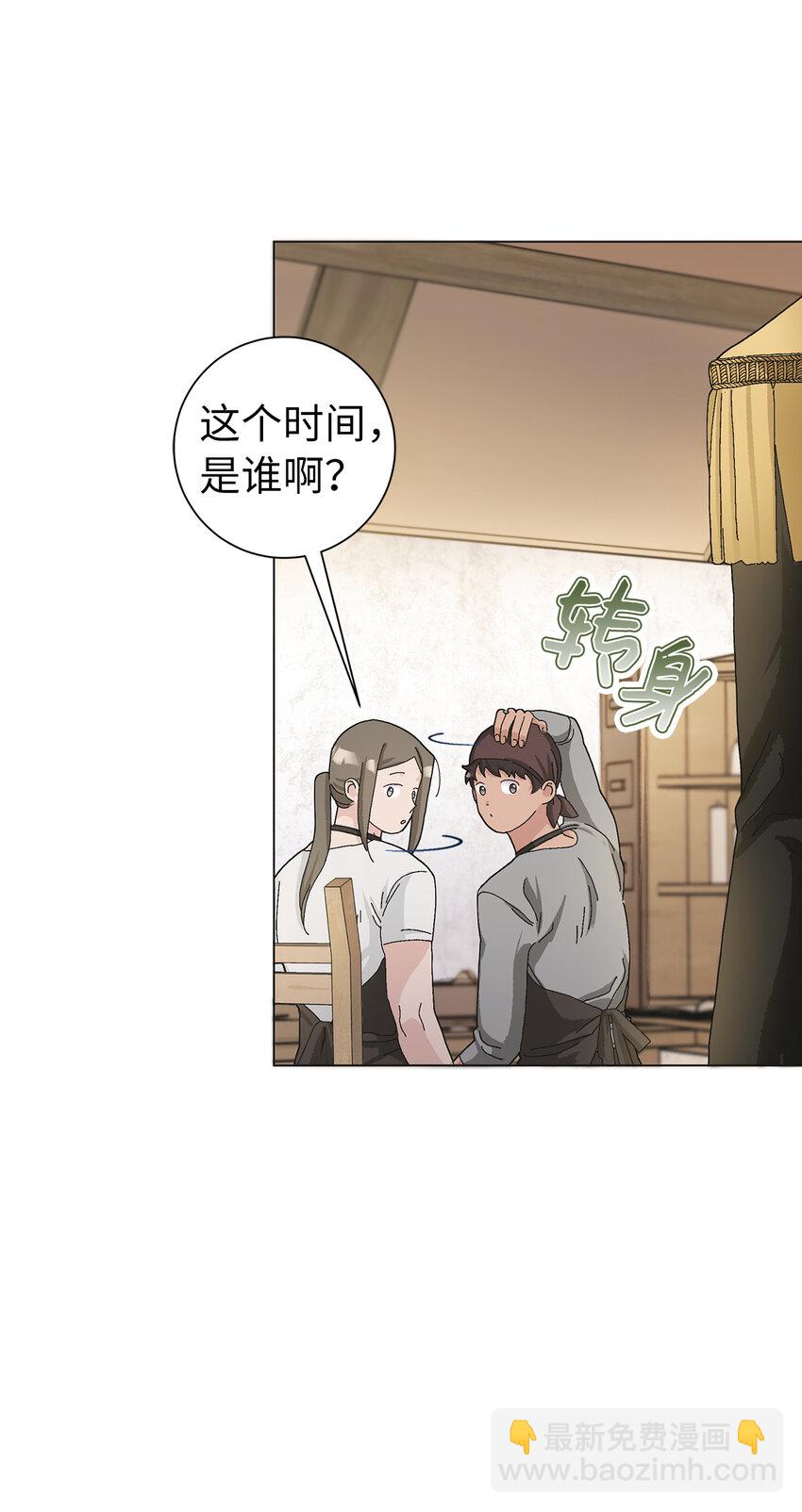 夫君，請再一次跟我結婚吧 - 49 驚喜(1/2) - 2