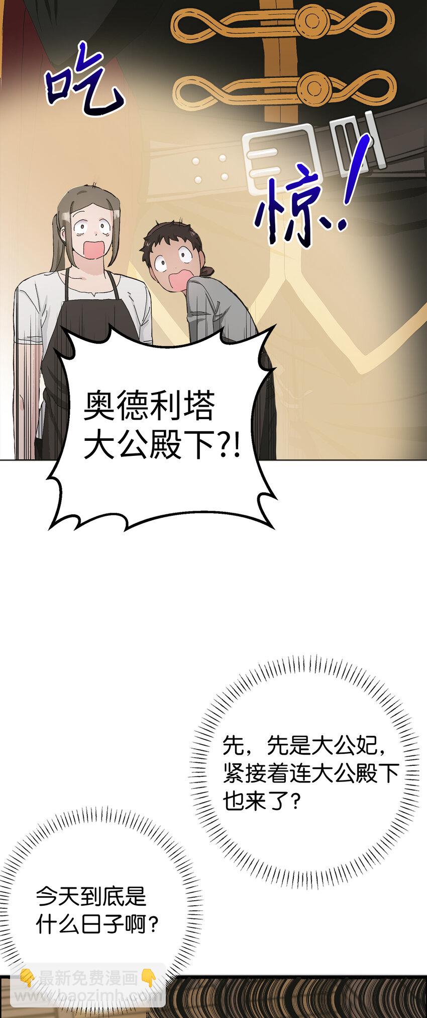 夫君，請再一次跟我結婚吧 - 49 驚喜(1/2) - 4