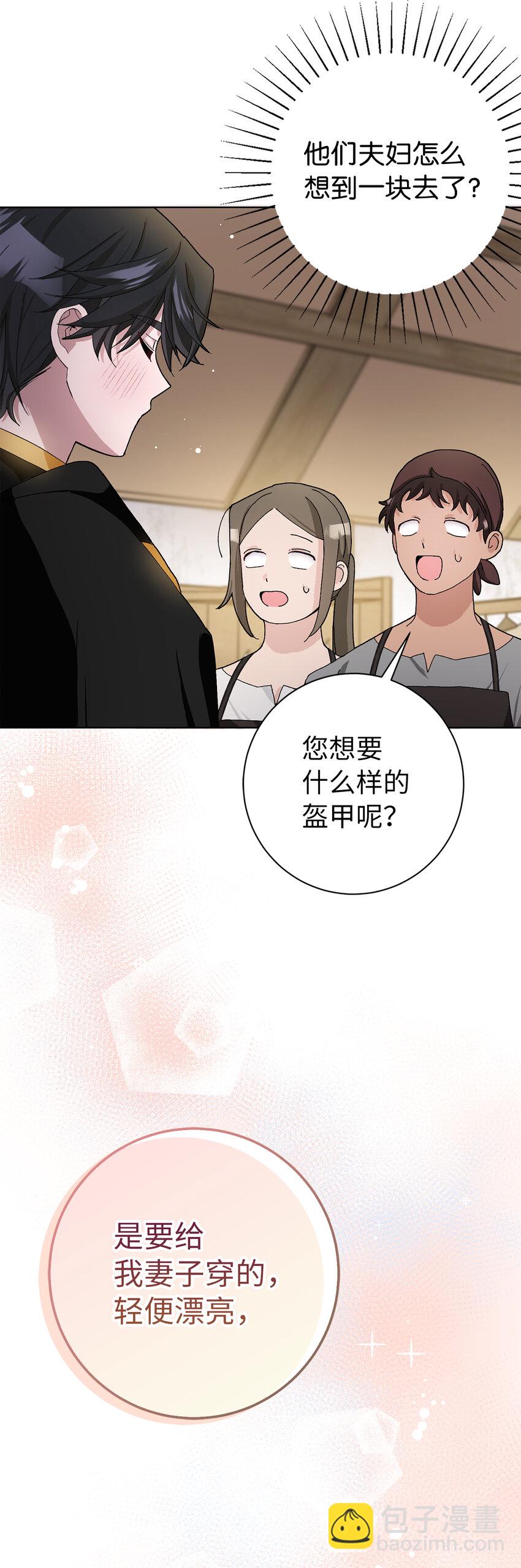 夫君，請再一次跟我結婚吧 - 49 驚喜(1/2) - 7